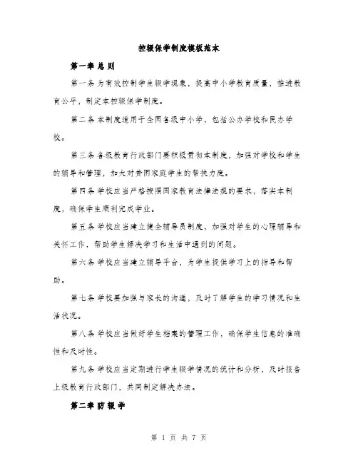 控辍保学制度模板范本（3篇）