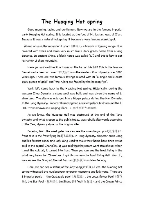 华清池英文导游词The Huaqing Hot spring