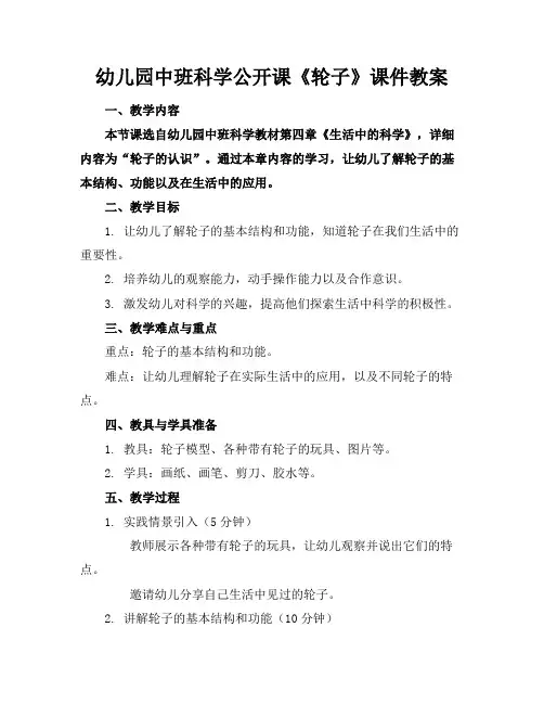 幼儿园中班科学公开课《轮子》课件教案