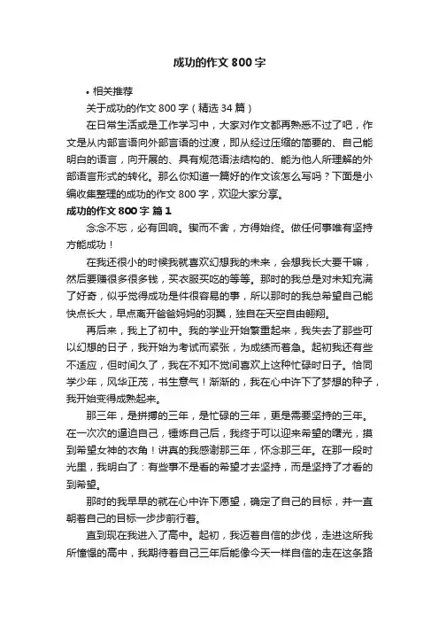 成功的作文800字