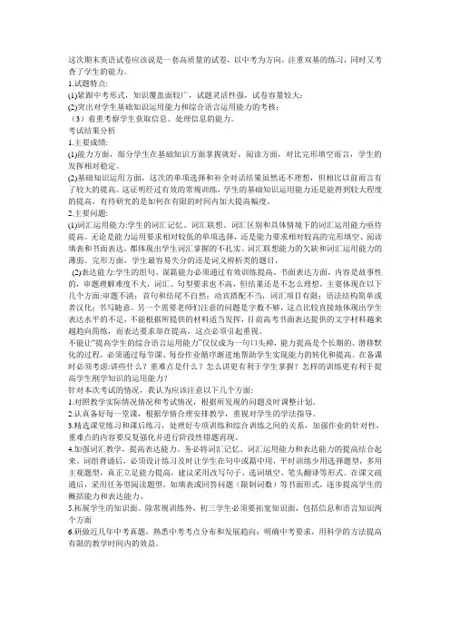 九年英语质量分析
