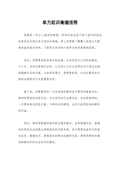 单方起诉离婚流程
