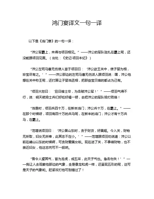 鸿门宴译文一句一译