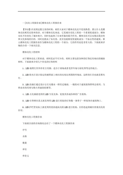 亮化工程报价表