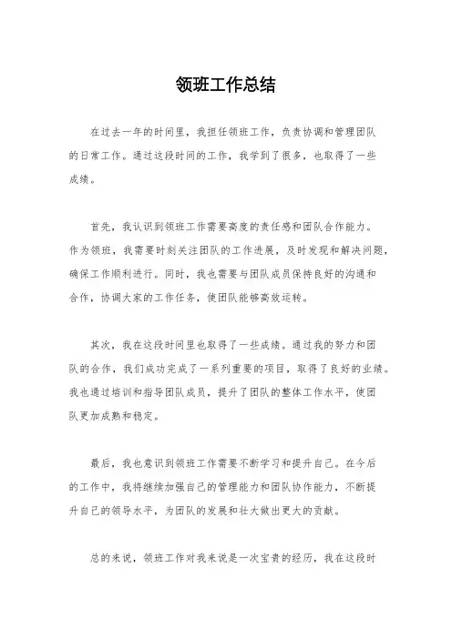领班工作总结