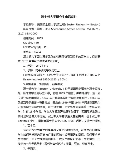 波士顿大学研究生申请条件