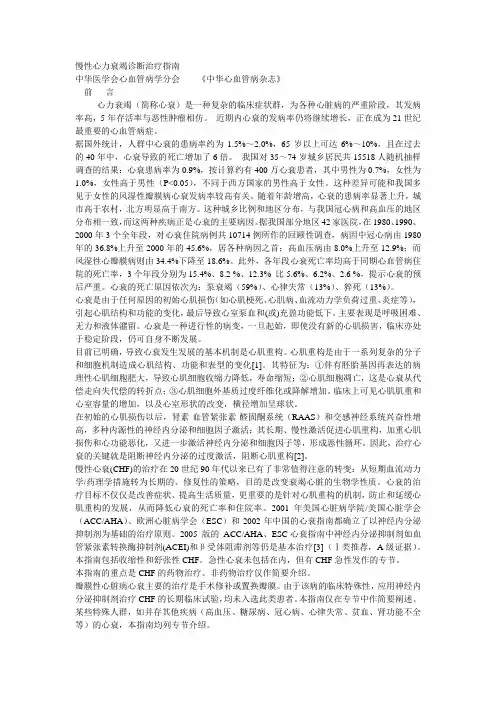 慢性心力衰竭诊断治疗指南