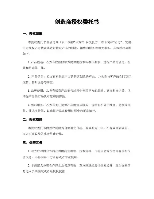制造商授权委托书