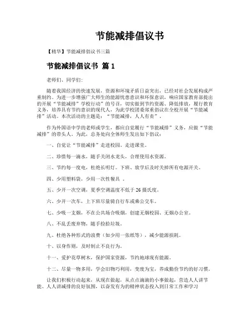 节能减排倡议书