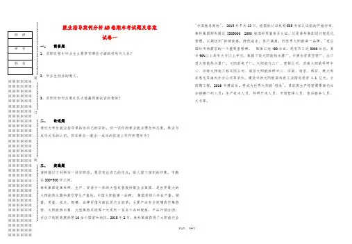 (中职)就业指导与创业教育AB卷期末考试题及答案
