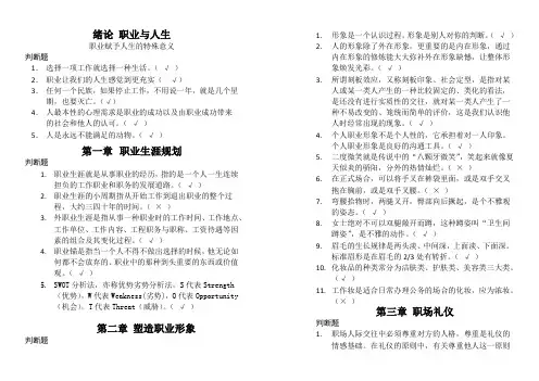 职业与人生考试题汇总