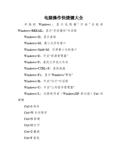 电脑操作快捷键大全