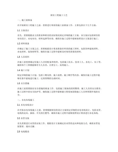 厨房工程施工工艺