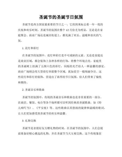 圣诞节的圣诞节日氛围