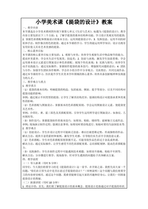 小学美术课《提袋的设计》教案