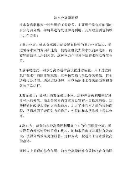 油水分离器原理