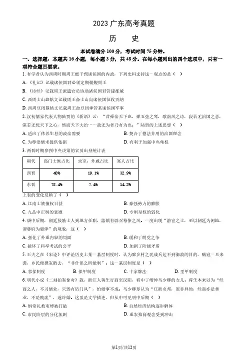 2023年广东省高考历史真题卷和答案