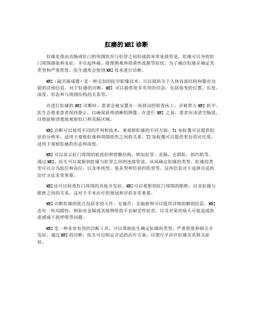 肛瘘的MRI诊断