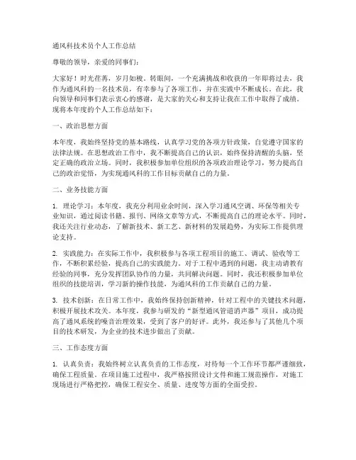 通风科技术员个人工作总结