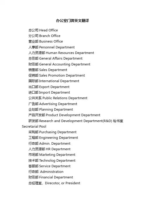 办公室门牌英文翻译