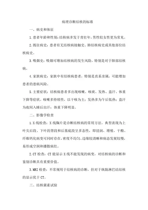 病理诊断结核的标准