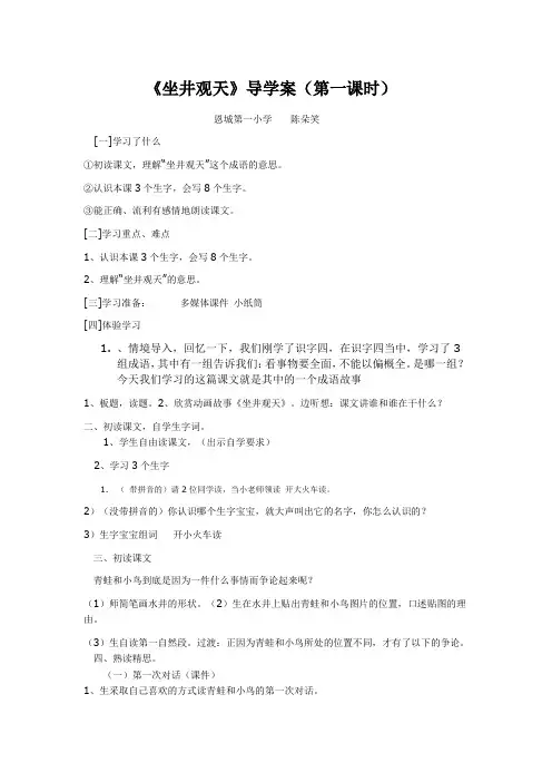 《坐井观天》导学案