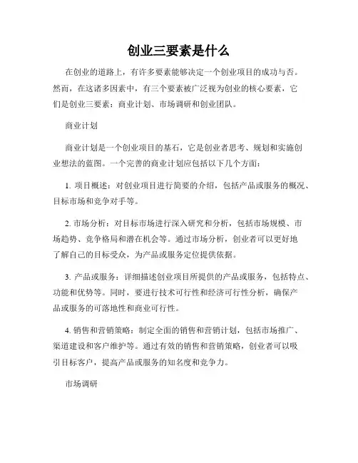 创业三要素是什么