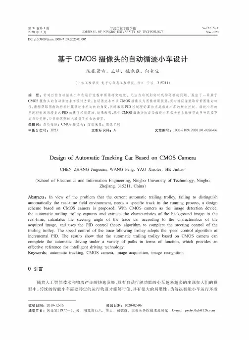 基于cmos摄像头的自动循迹小车设计