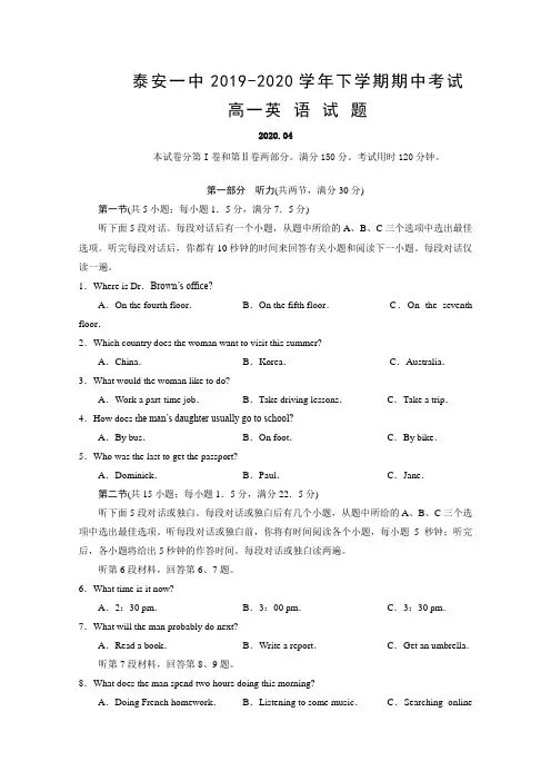 2019-2020学年山东省泰安一中高一下学期期中考试英语试题 Word版含解析