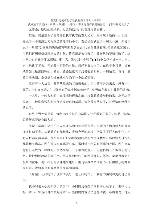 曹文轩写的草房子让我明白了什么(10篇)