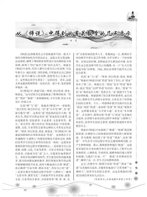 从《师说》中得到的有关教学的几点启示
