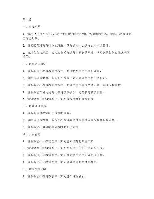 樱花小学面试题目(3篇)