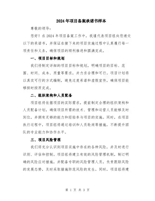 2024年项目备案承诺书样本