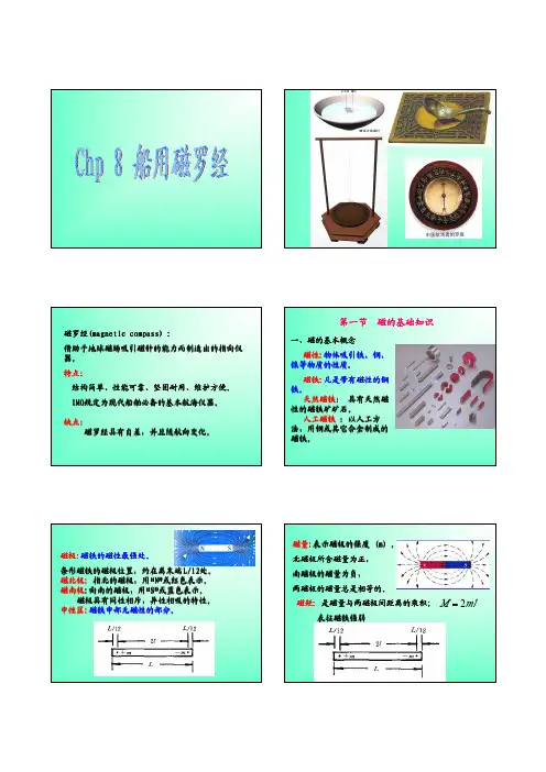 船用磁罗经