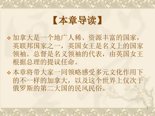 09加拿大的民俗1