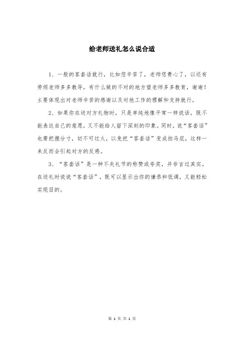 给老师送礼怎么说合适