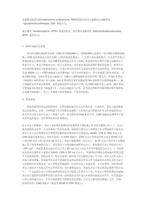 【免费下载】MSX加压筛选与MTX加压筛选