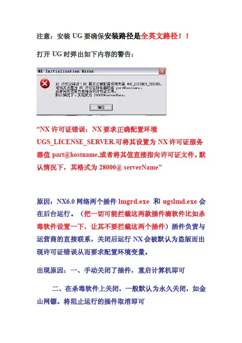 nx许可证错误：nx要求正确配置环境
