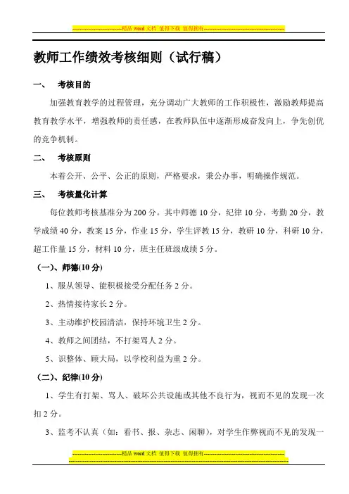 教师工作绩效考核细1