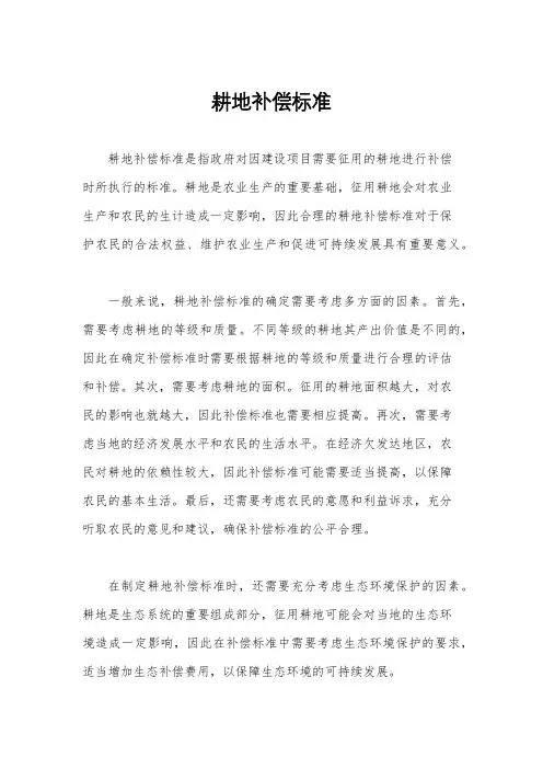 耕地补偿标准