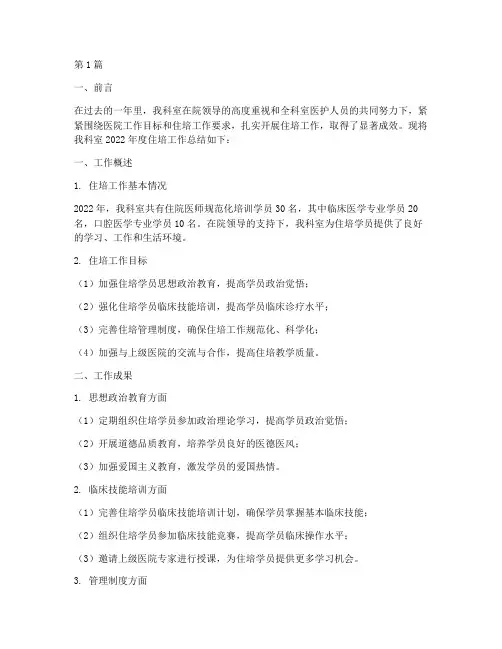 住培科室年度总结(3篇)