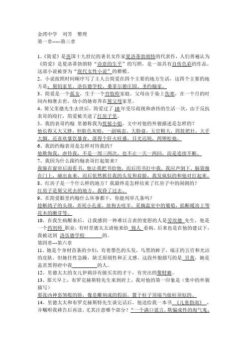 简爱(带答案)