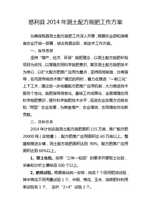 慈利县2014年测土配方施肥工作方案