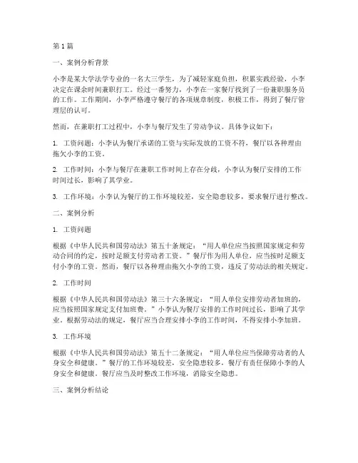大学思修法律案例分析题(3篇)
