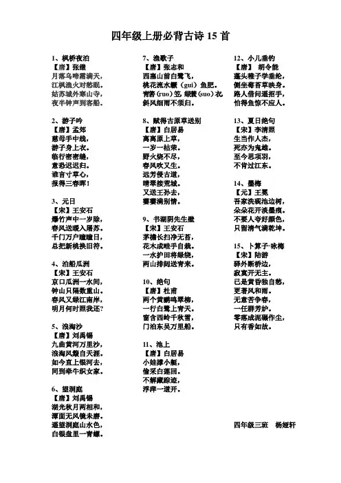 四年级上册必背古诗15首