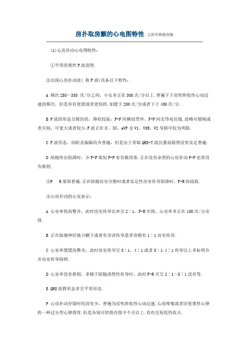 房扑与房颤的心电图特征