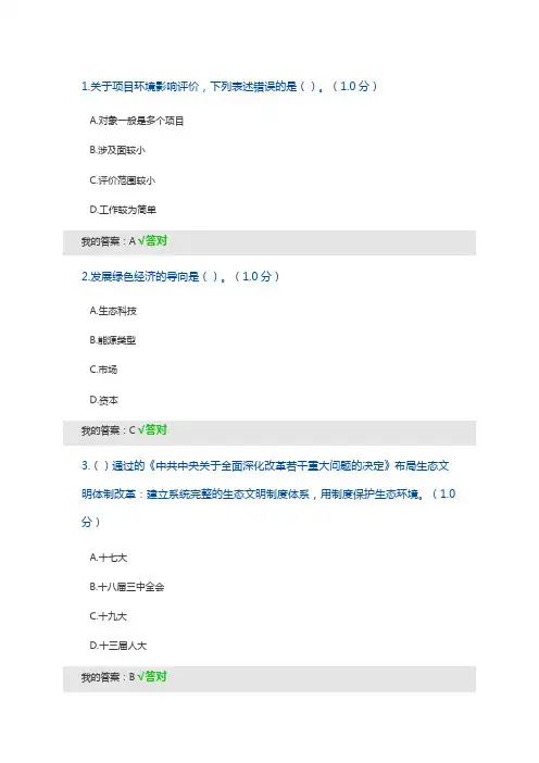 2020年内蒙专技继续教育考试及答案--生态文明
