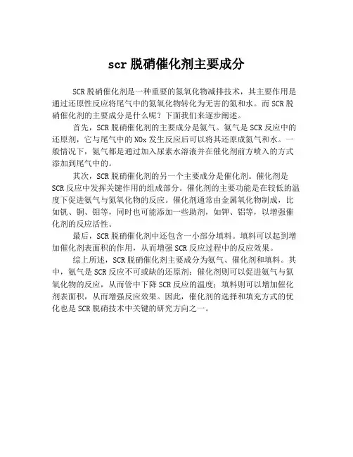scr脱硝催化剂主要成分