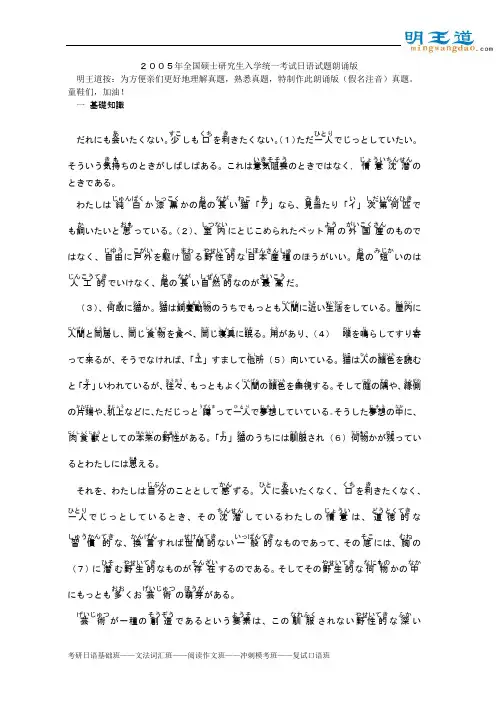2005年考研日语真题 假名注音版