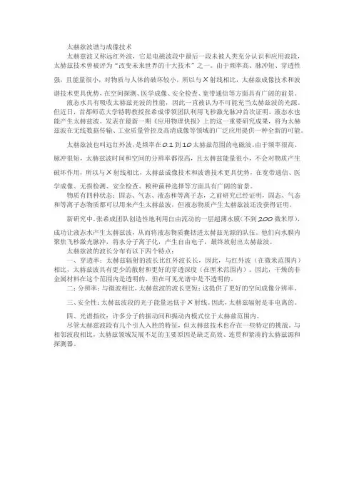 太赫兹波谱与成像技术